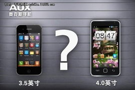 重磅来袭 奥克斯新一代智能手机v900即将上市